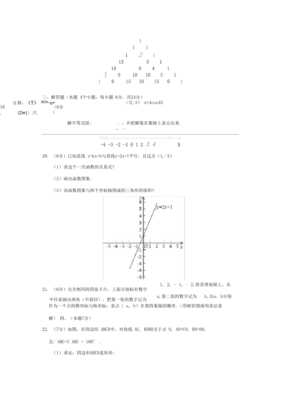 内蒙古满洲里市2020年中考数学一模试卷(含解析)_第5页