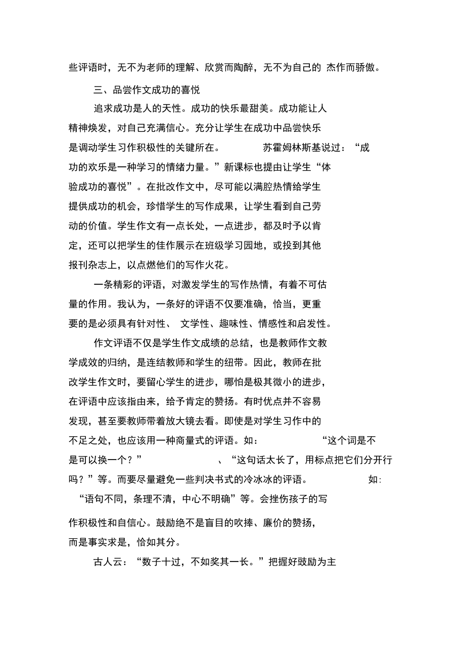 如何批改小學生作文及給評語(新版)_第4頁