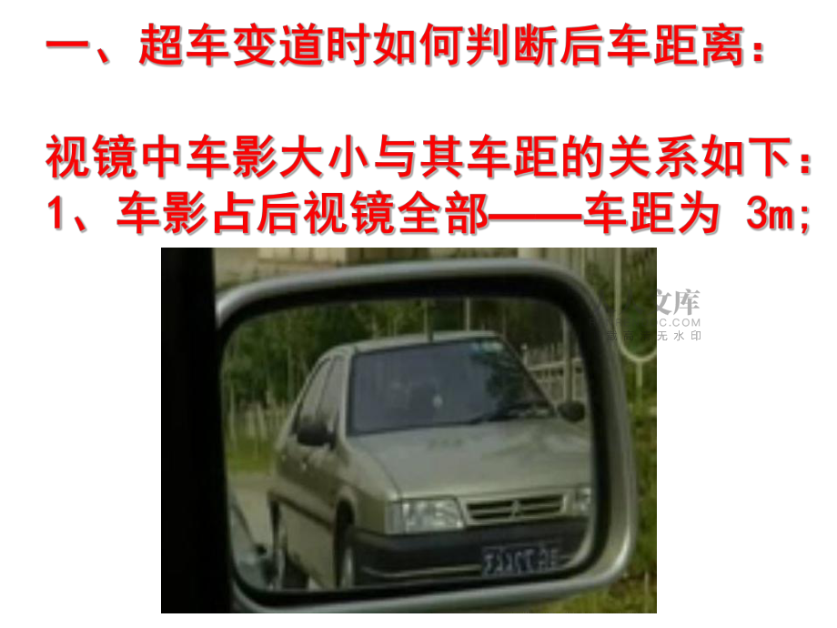 最全面的新手車位感判斷圖解_第2頁(yè)