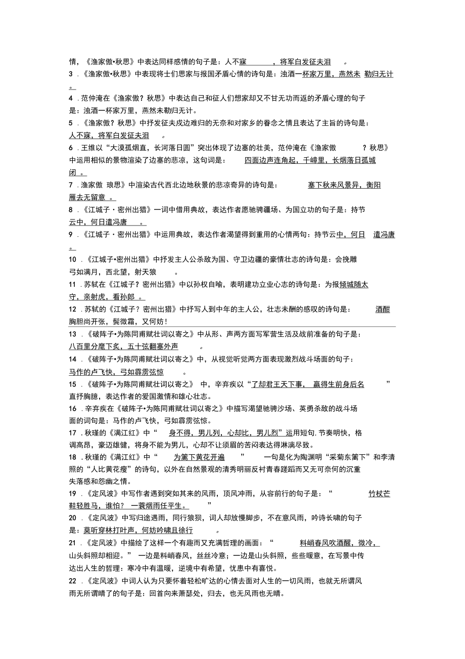 部编版九年级语文上下册古诗词文理_第4页