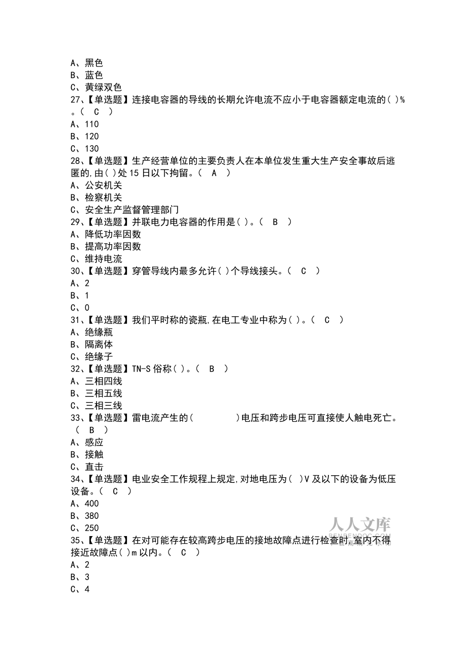 2021-2022年低压电工考试平台及低压电工操作证考试(带答案)_第2页