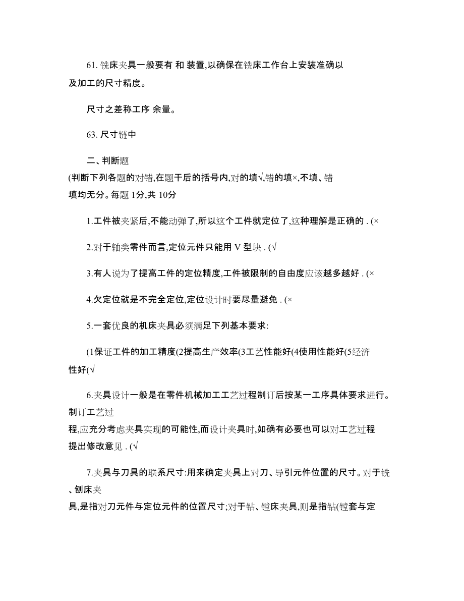 机械工艺与夹具设计总复习题答案_第5页