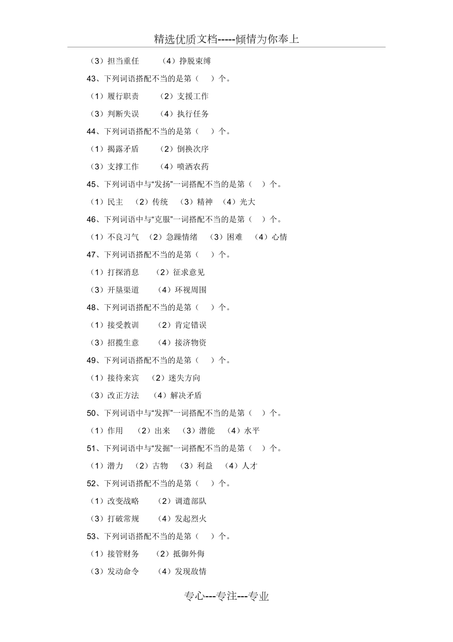 小學(xué)語文詞語搭配練習(xí)題(共8頁)_第5頁
