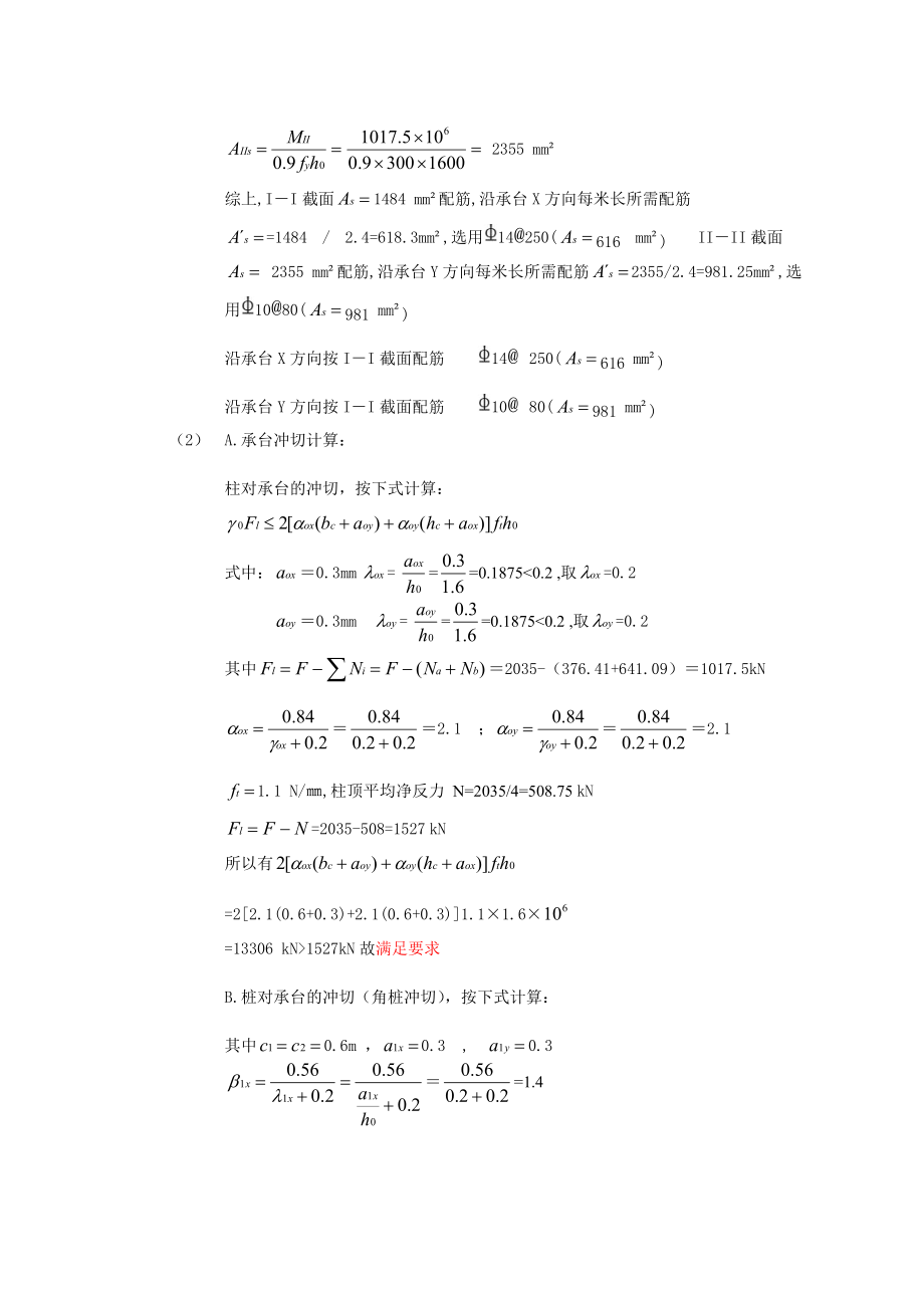 樁基礎(chǔ)課程設(shè)計(jì)-計(jì)算書(shū)_第5頁(yè)