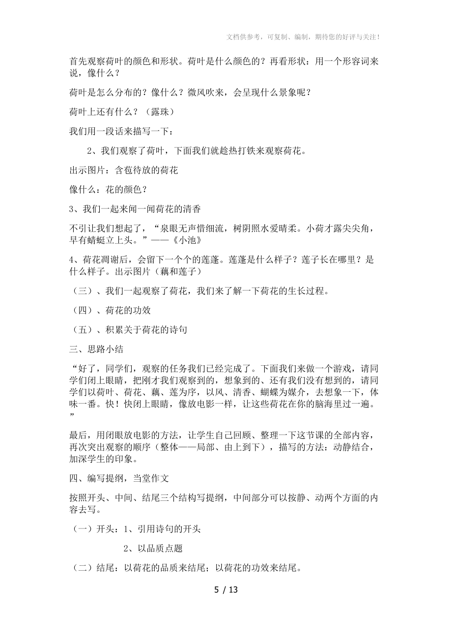 狀物作文教案分享_第5頁