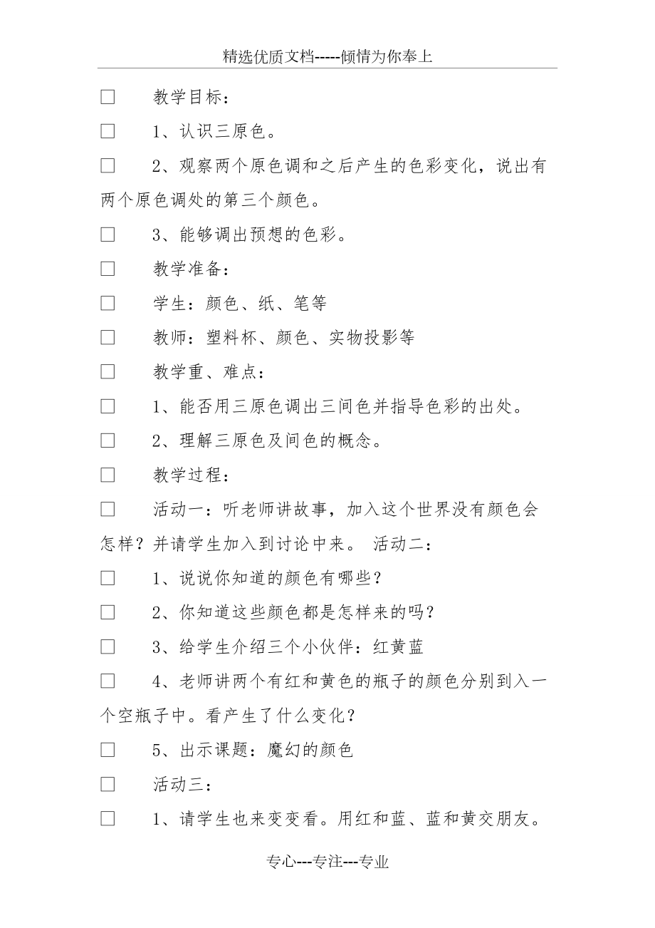 小學(xué)美術(shù)三年級教案(共28頁)_第3頁