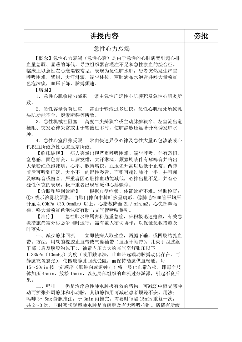 急性心力衰竭_第3页