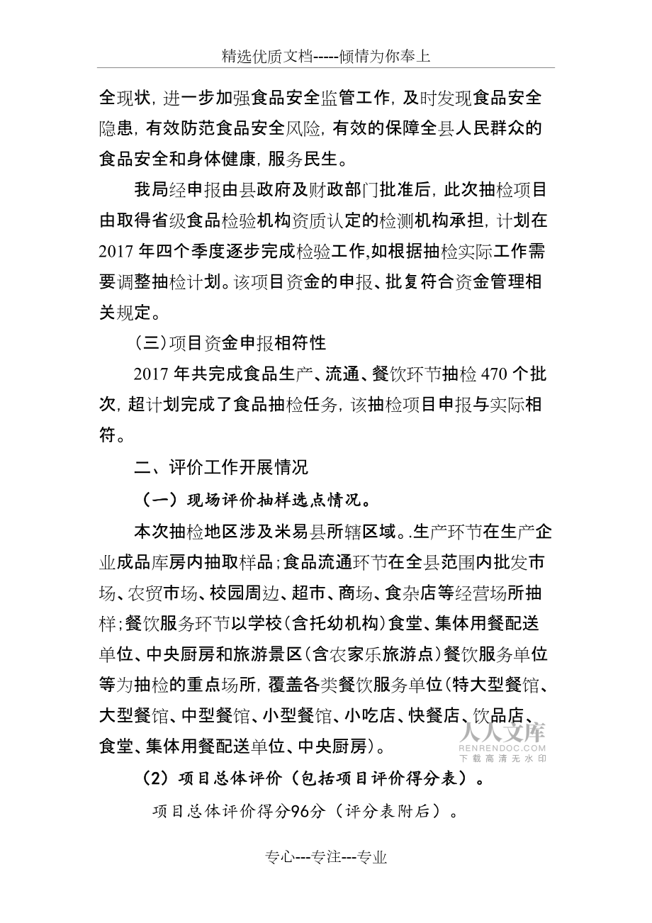项目支出绩效评价报告(共6页)_第2页