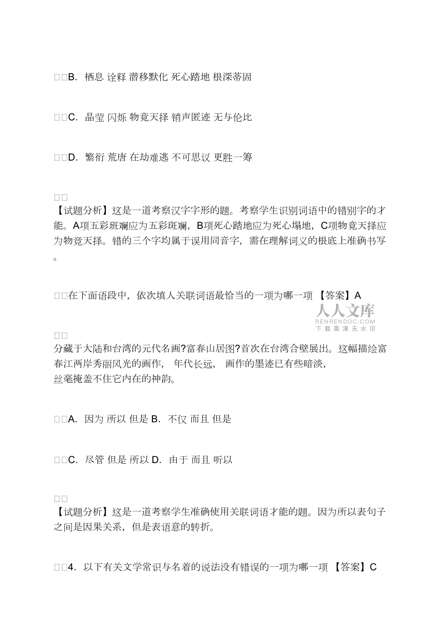 山西省2021年中考语文样卷及答案解析_第2页