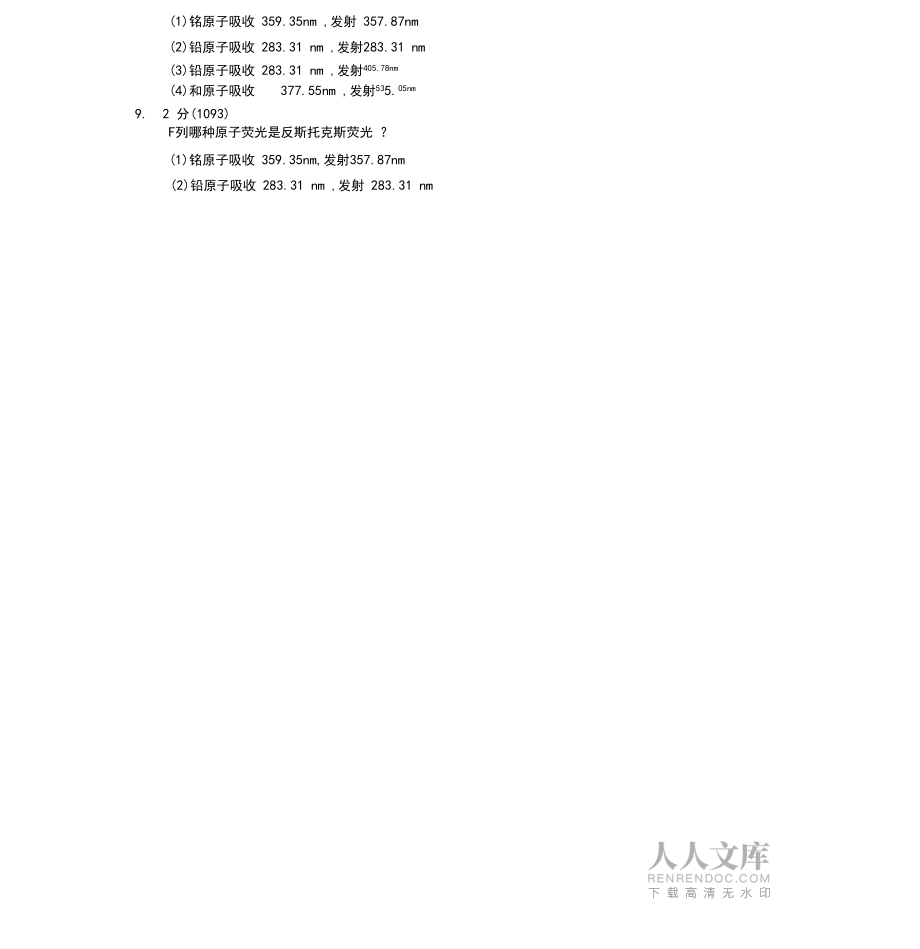 原子吸收光谱法习题集和答案_第2页