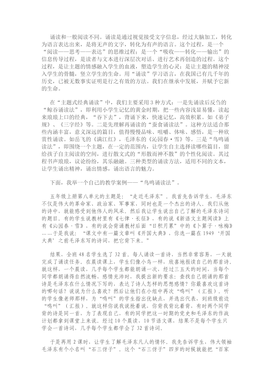 尋找語文的生命之源_第4頁