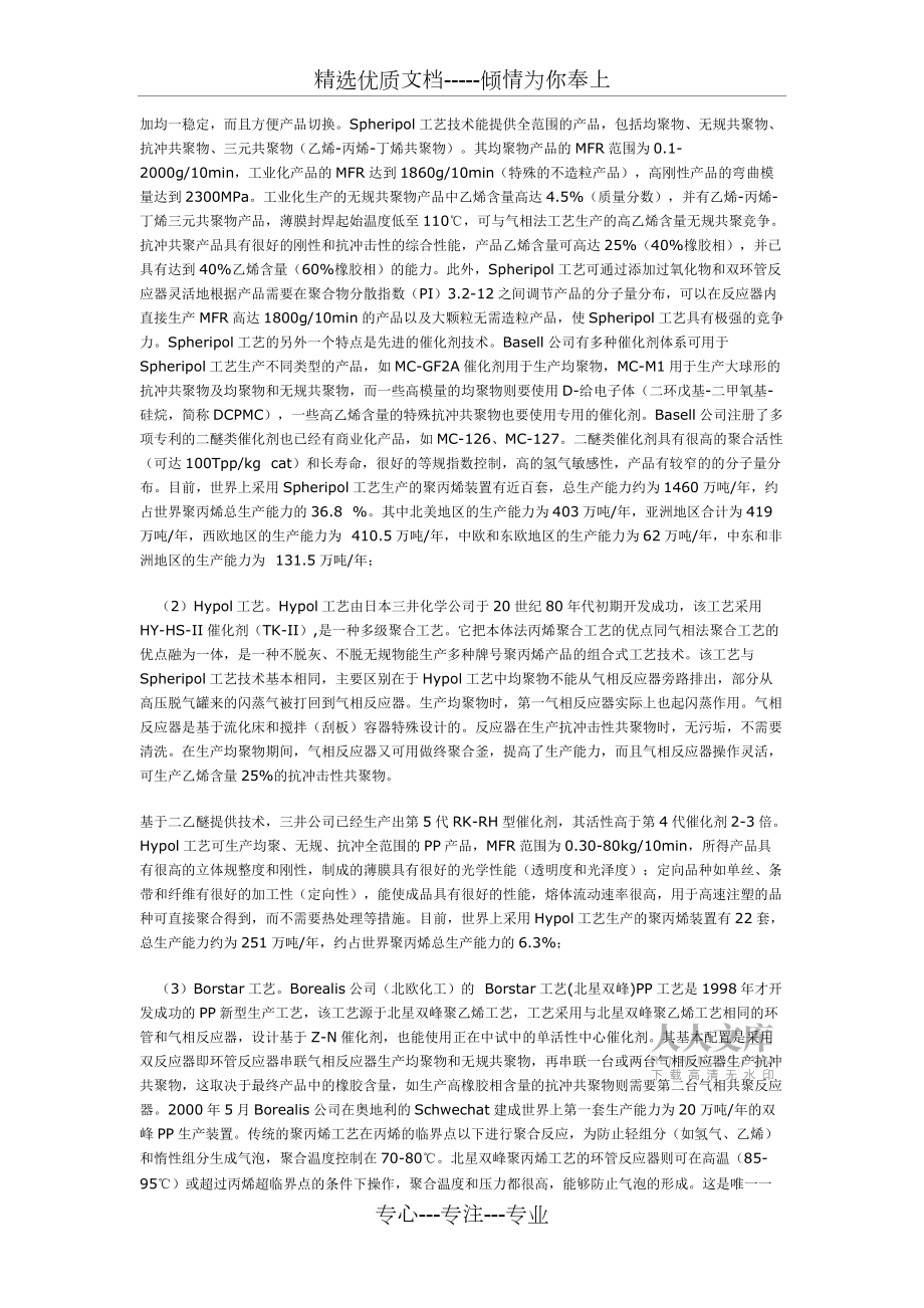 五大聚丙烯生产工艺(共3页)_第2页