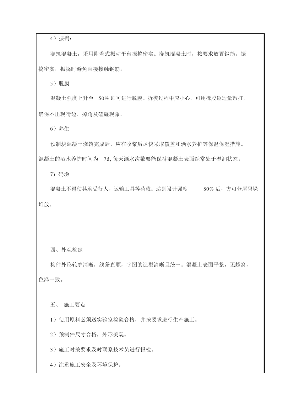 地界桩技术交底_第4页