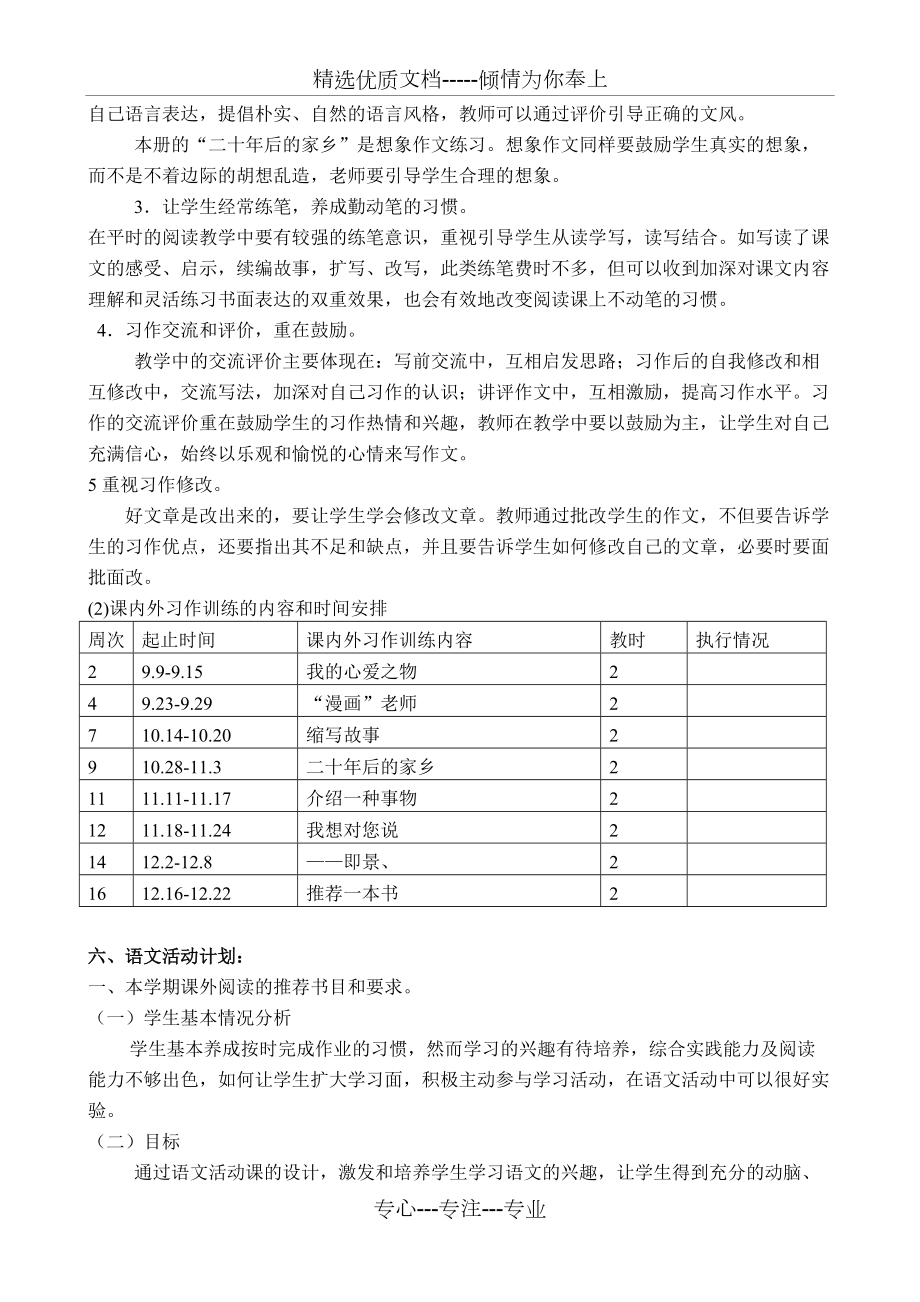 部编版五上语文计划(共22页)_第5页