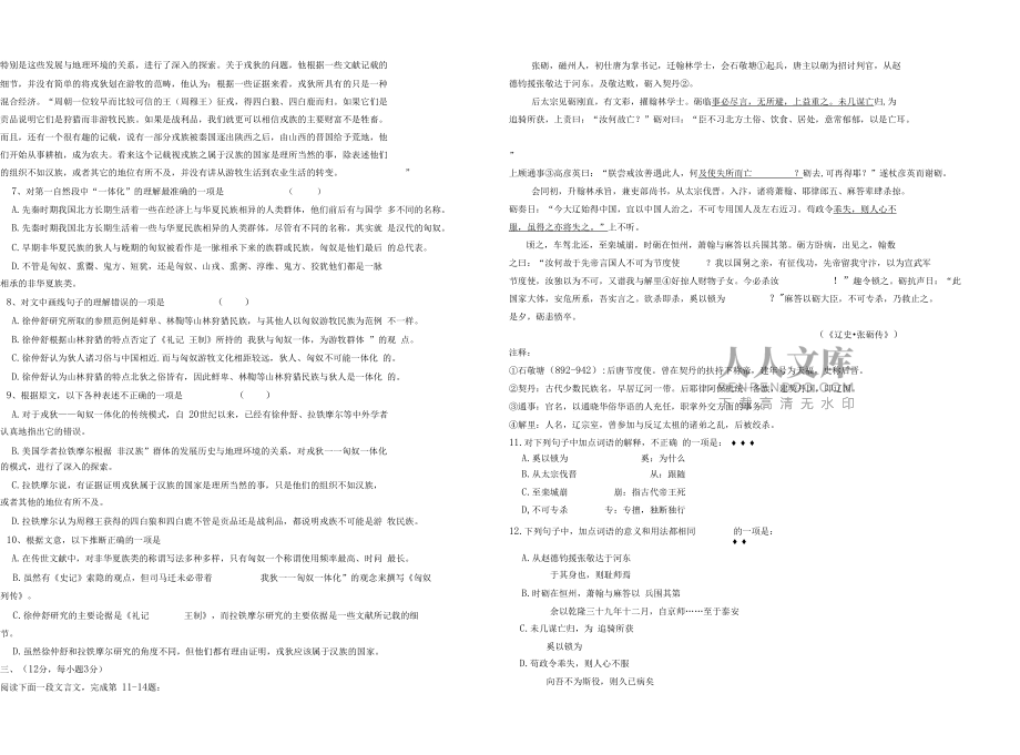 2019-2020年高三年级第二次统测语文试卷_第2页