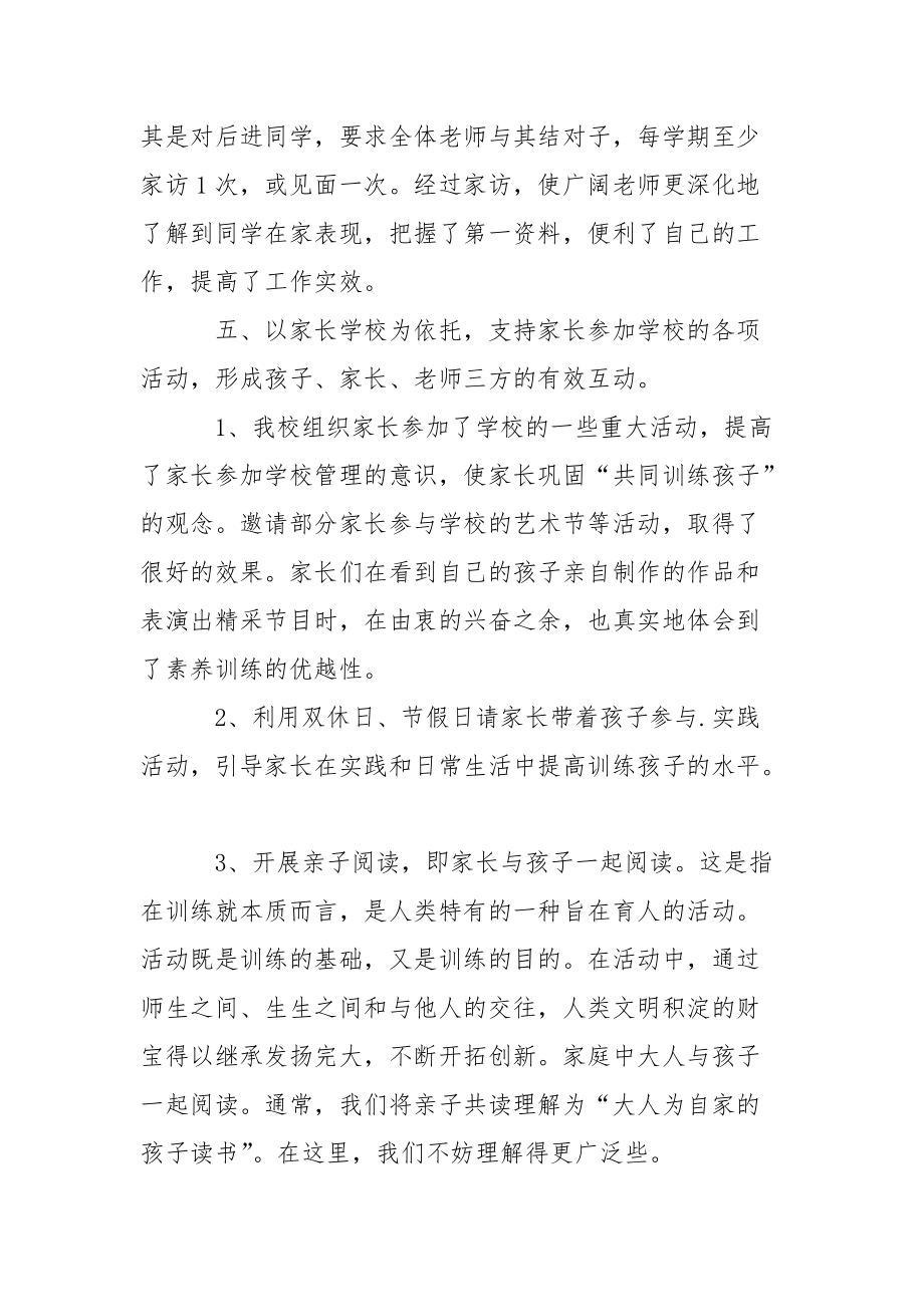 家長年終總結(jié)集錦七篇_第5頁