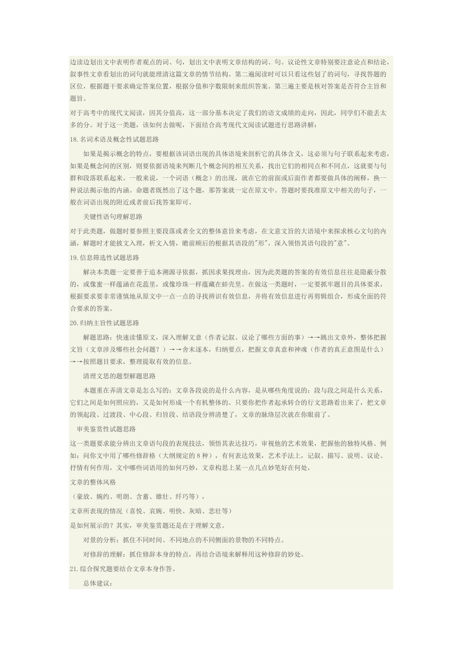 高考语文全部题型答题技巧_第5页
