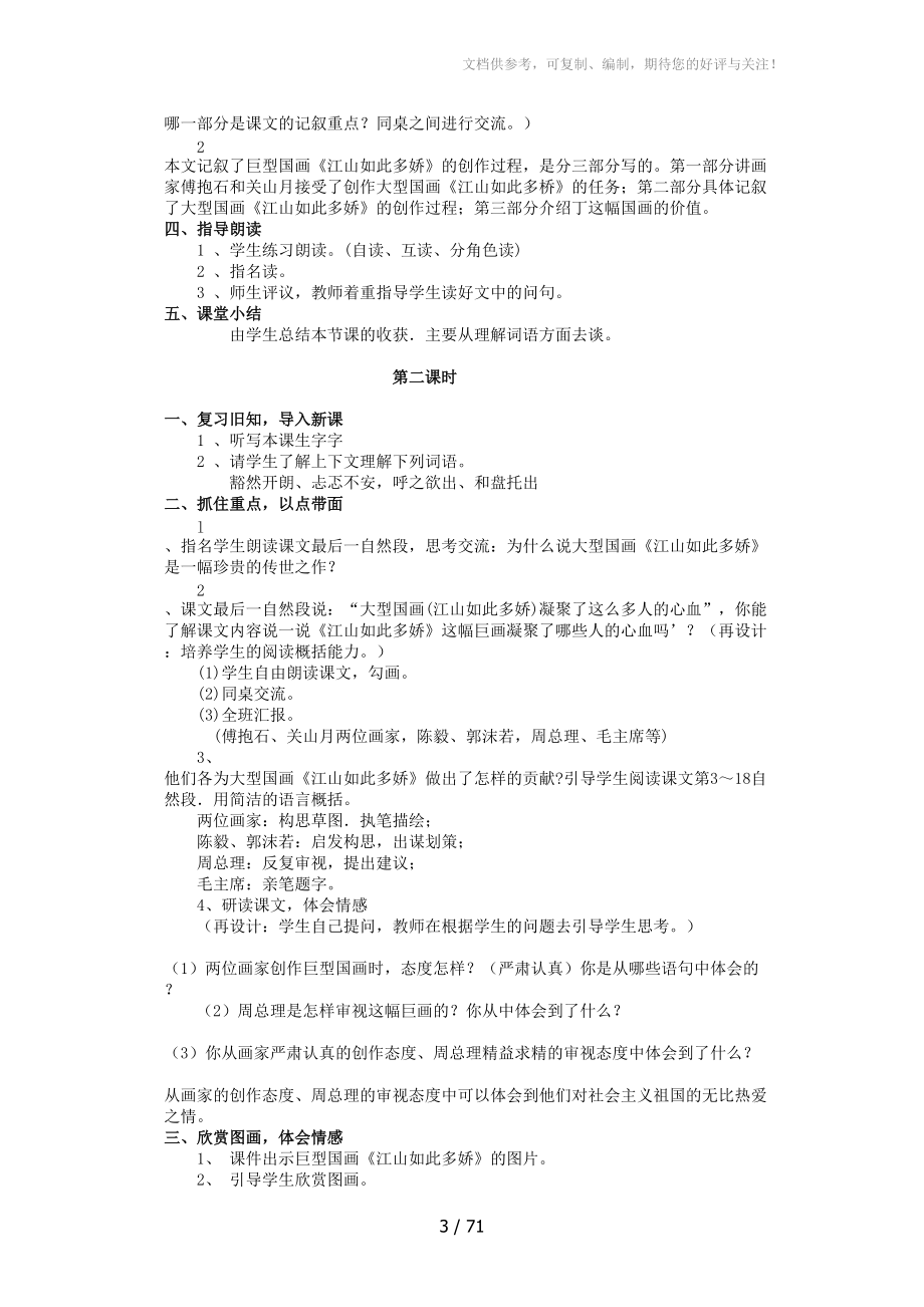湘教版十一册语文教案分享_第3页
