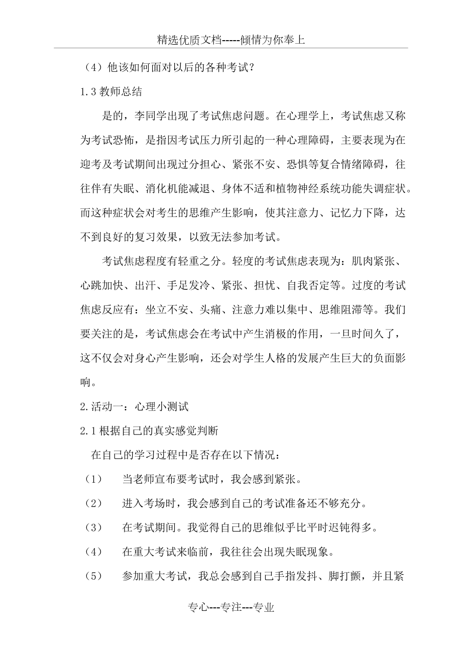 减轻考试焦虑的教案(共6页)_第3页