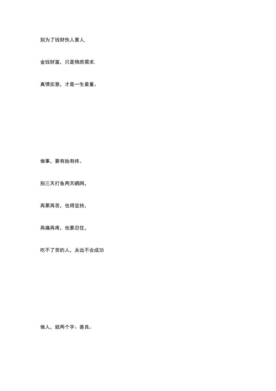 做人,干干净净;做事,有始有终_为人处世_第3页