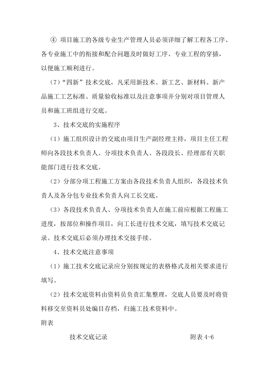 建筑施工企业技术交底制度_第3页
