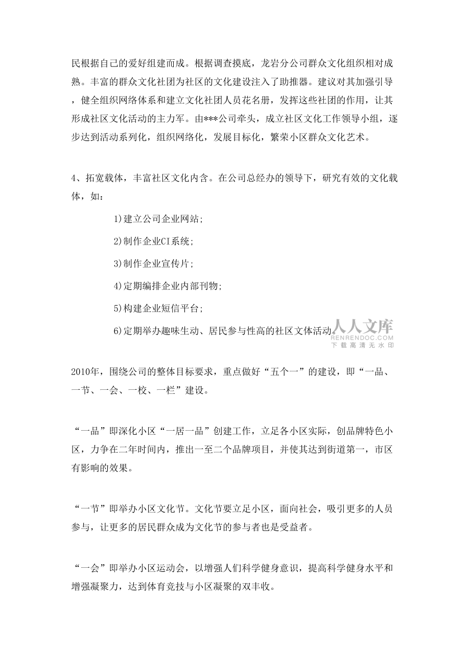 社区文化工作计划_第2页