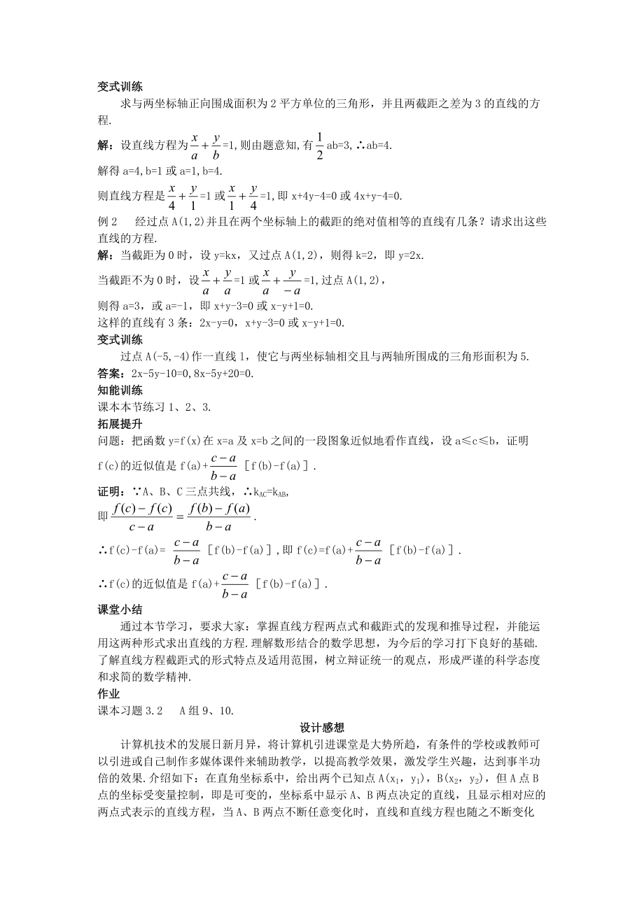 新人民教育出版版數(shù)學(xué)必修二2直線的兩點式方程示范教案_第5頁