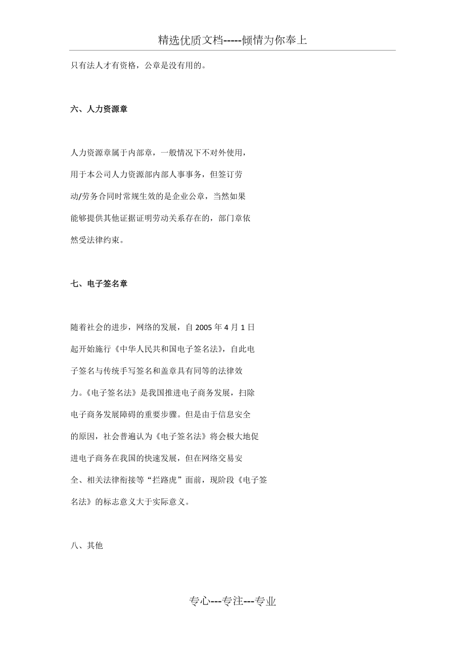 上海十一郎区块链无人超市公章与合同章的区别-各种章的用途简介(共6页)_第5页