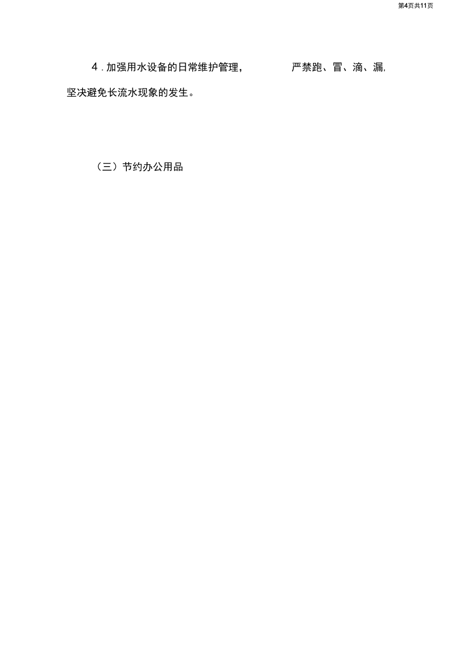 勤俭节约的建议_第4页