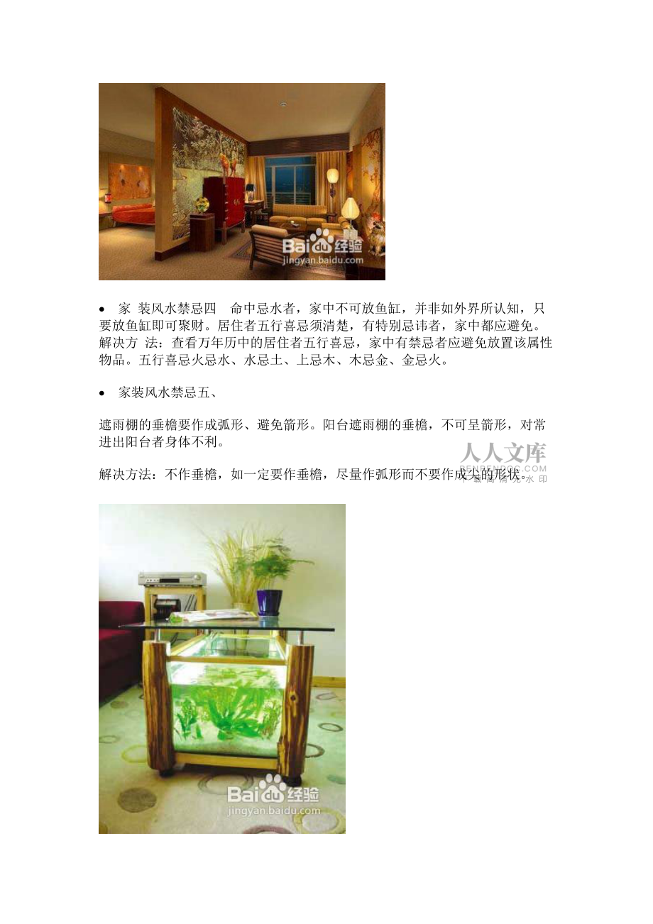 房屋装修风水十大禁忌_第2页