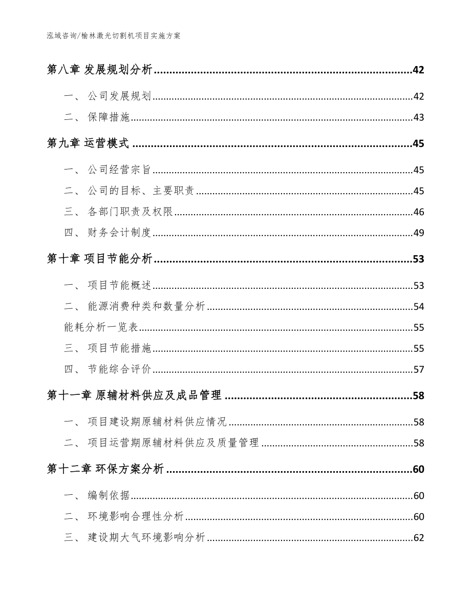 榆林激光切割机项目实施方案_范文_第3页