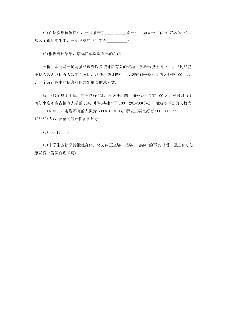 统计图教学设计_第5页