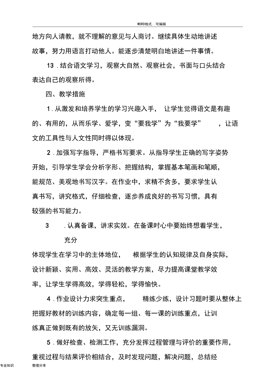 部编三年级语文(上册)教学计划_第3页