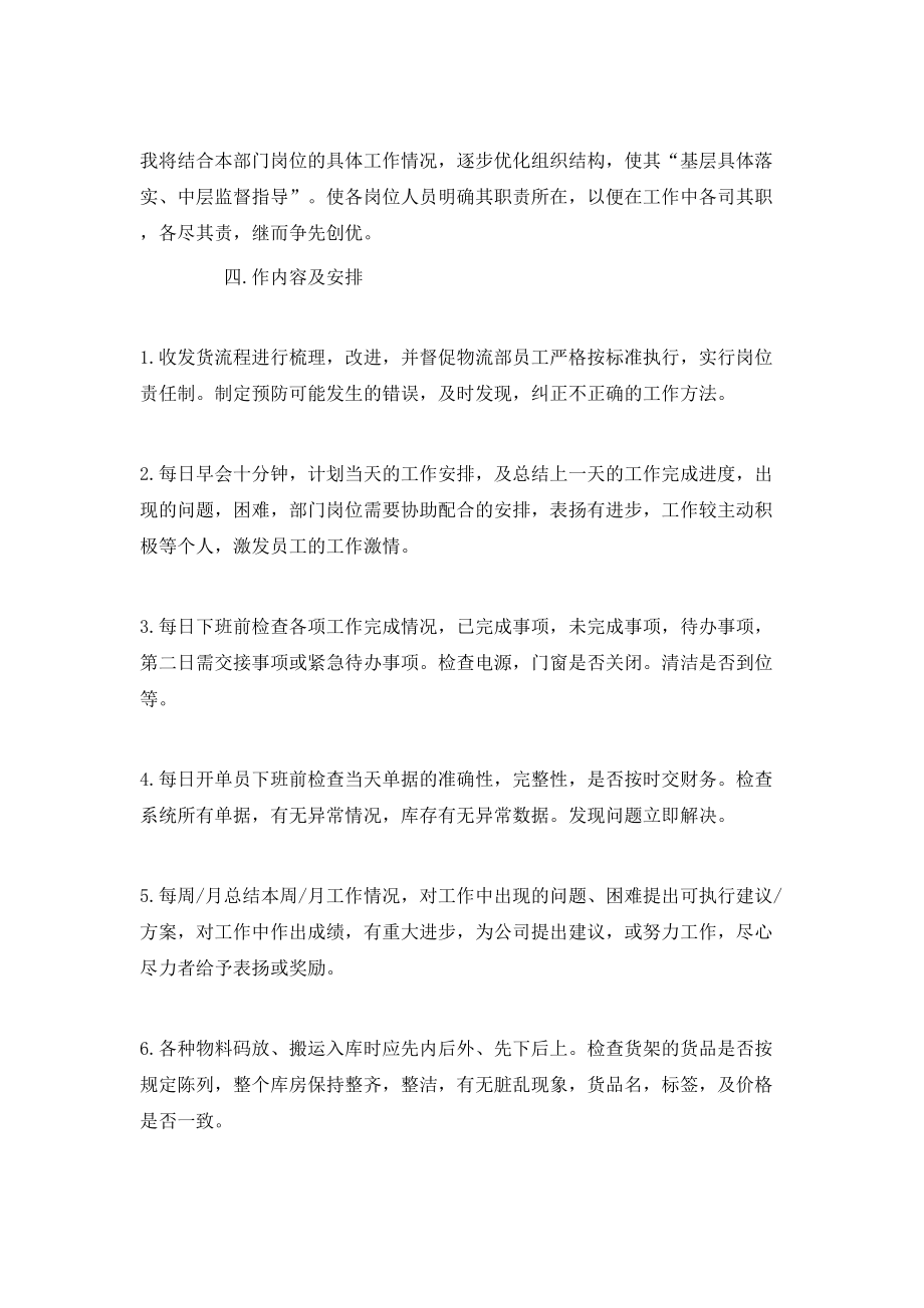部門主管2020工作計劃_第5頁