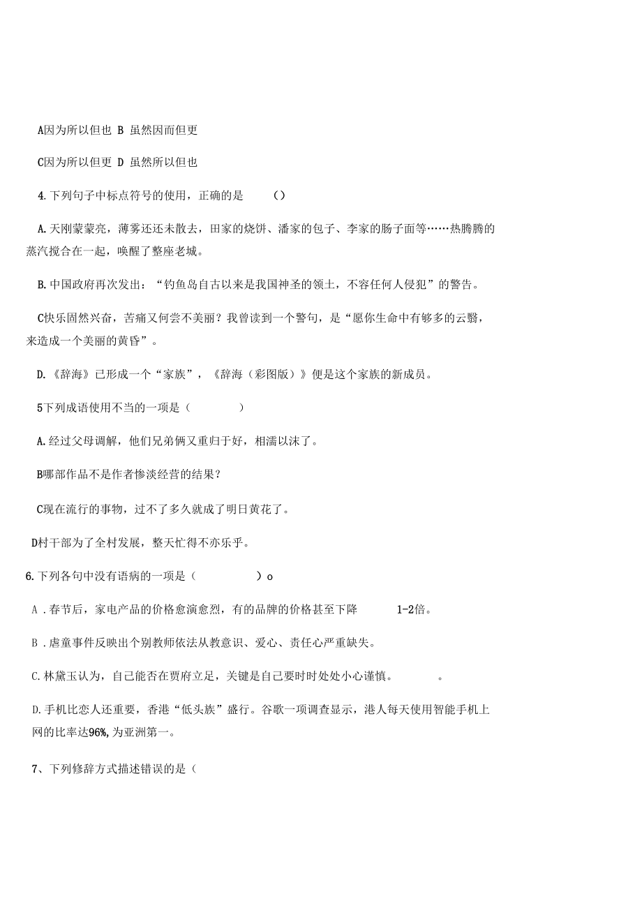 山东省中职春考语文第一册期末试卷附答题纸及答案_第3页