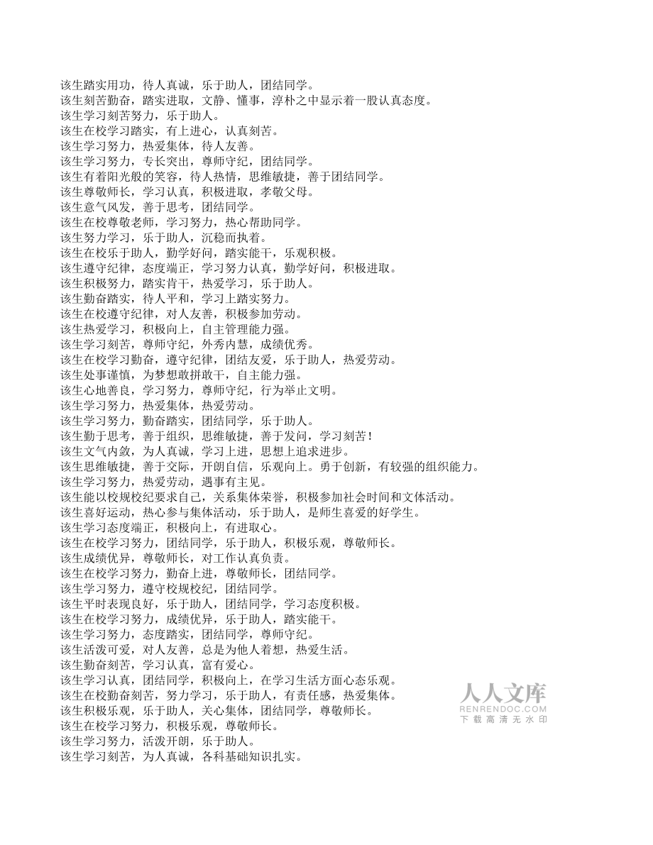 高三学生评语(高考报名用)_第2页