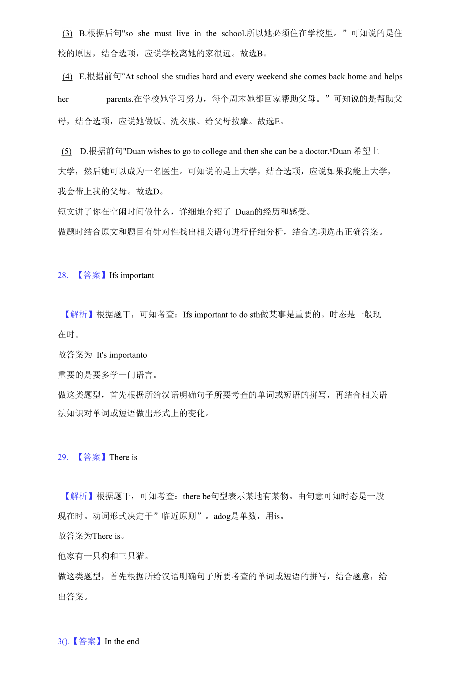 2020-2021学年湖北省宜昌市五峰县七年级(下)期末英语试卷(附详解).docx_第5页