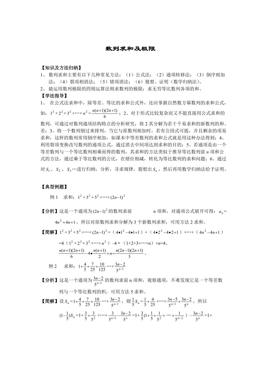 数列求和及极限_第1页