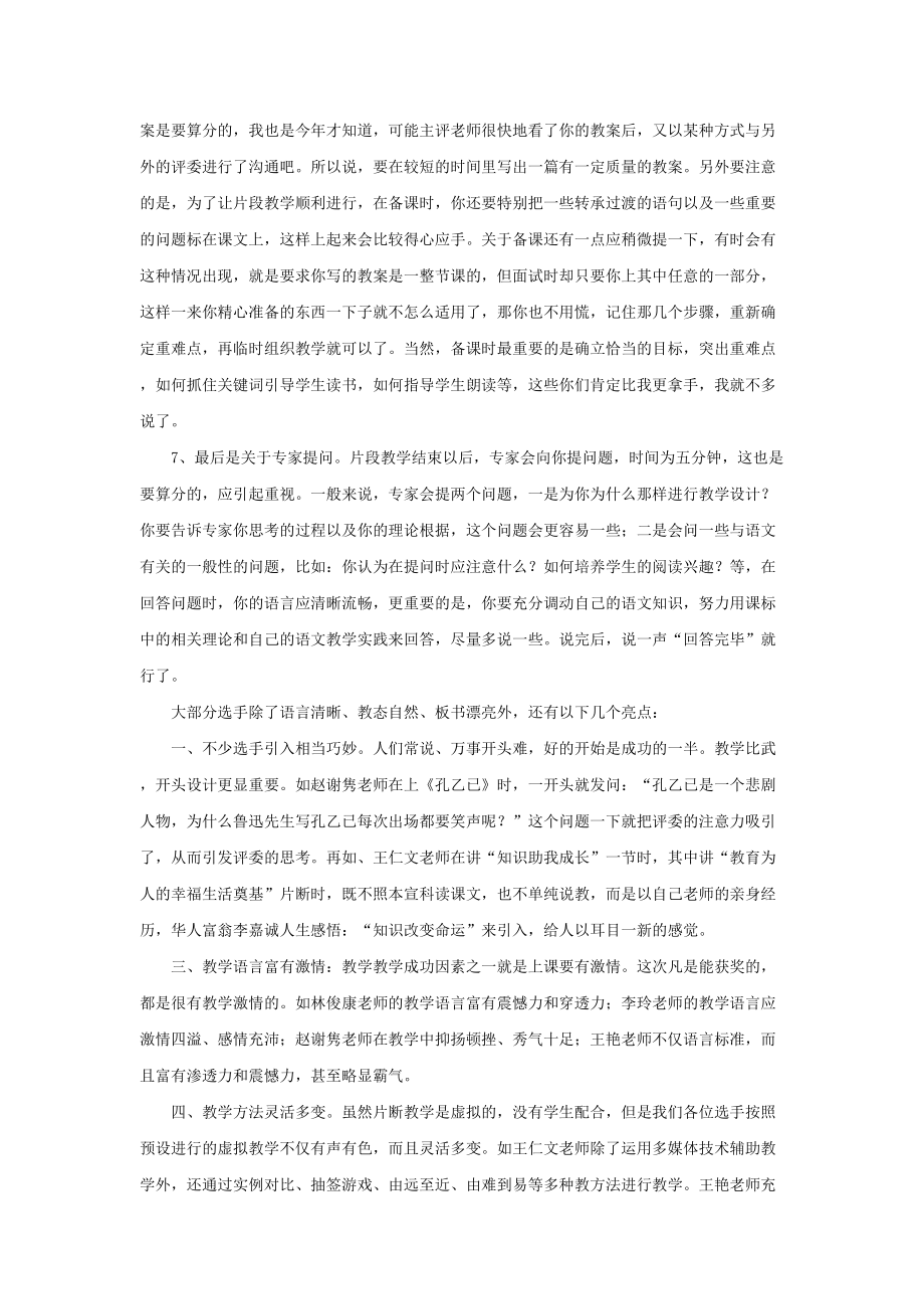 怎样进行片段教学_第4页