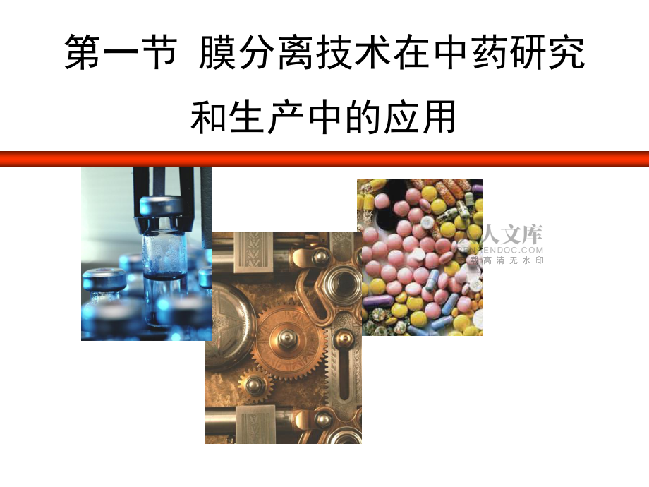 第三章分离工艺_第2页