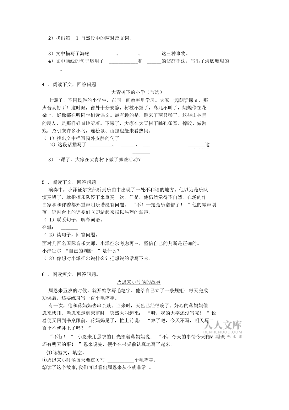 人教版四年级语文下册课外阅读专项专题训练_第2页