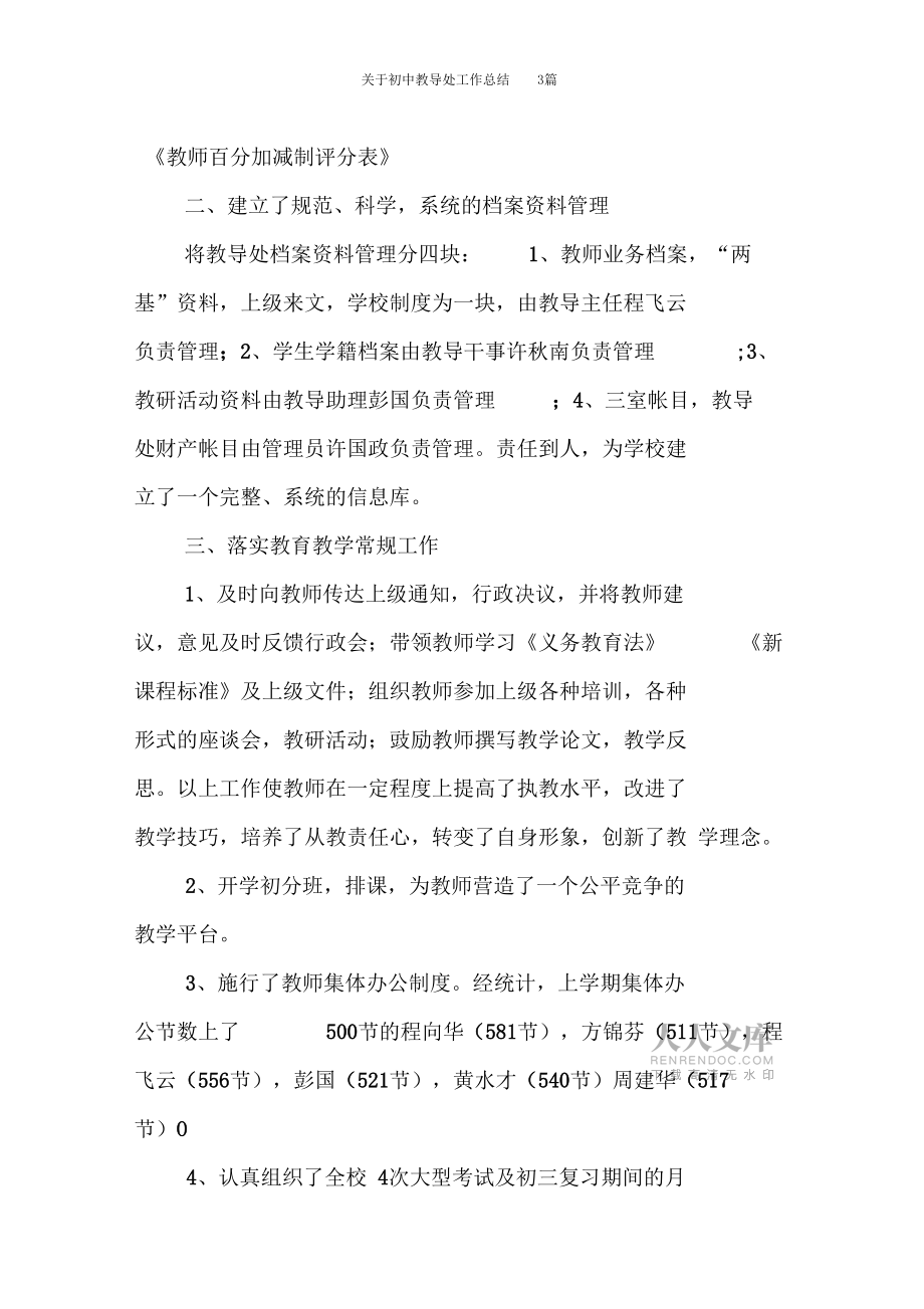 关于初中教导处工作总结3篇_第2页