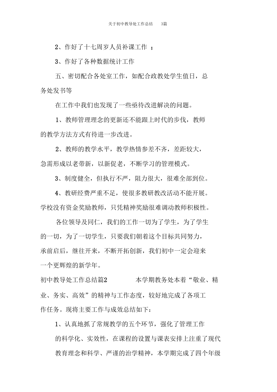 关于初中教导处工作总结3篇_第4页