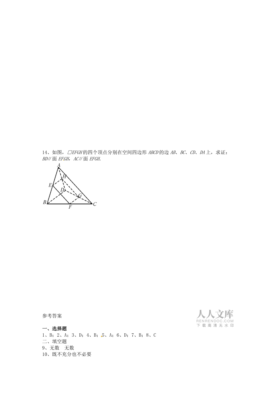 新人民教育出版版数学必修二第二章2直线、平面平行的判定及其性质一课一练1_第2页