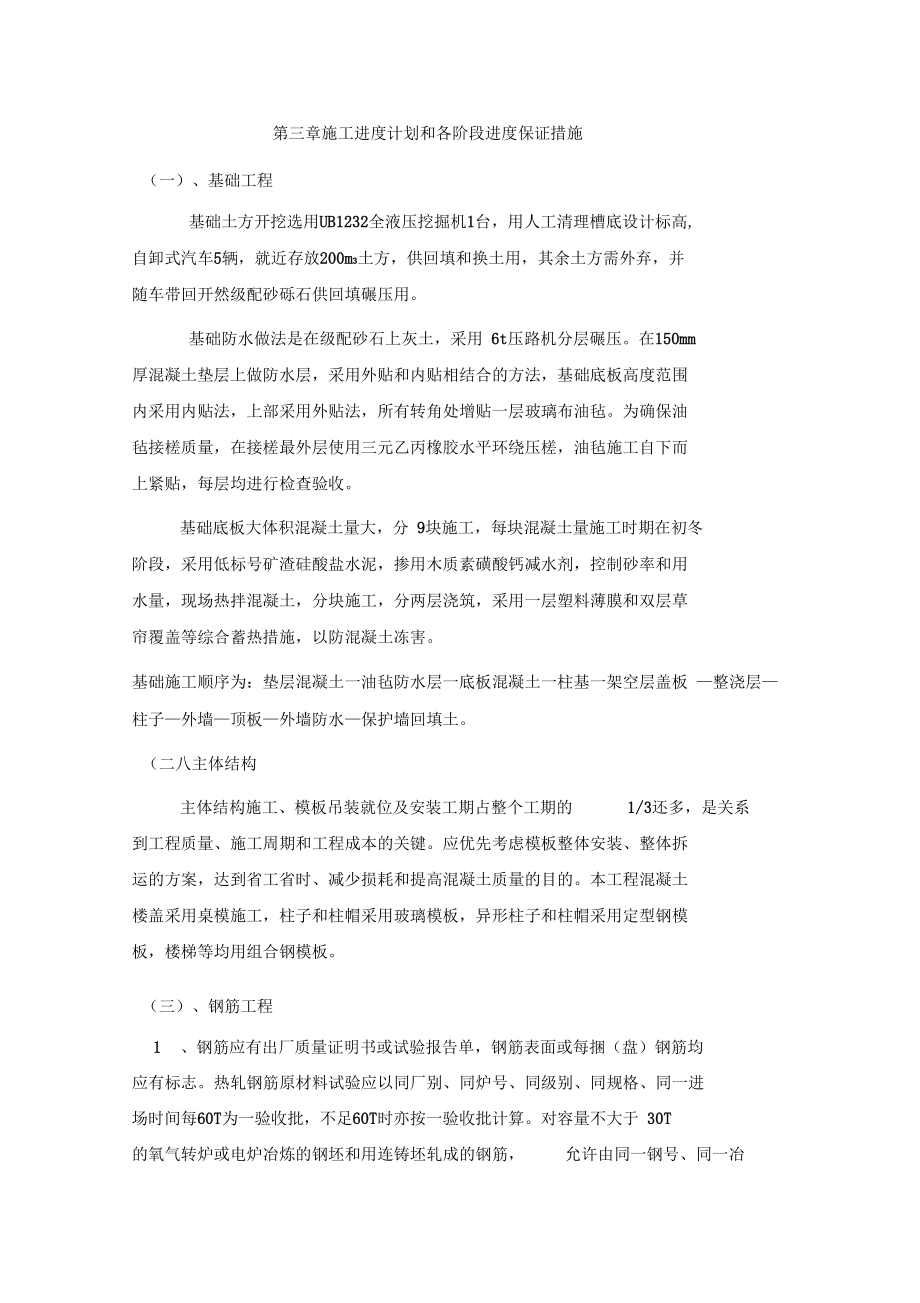 住宅樓工程施工組織設計方案94944_第3頁