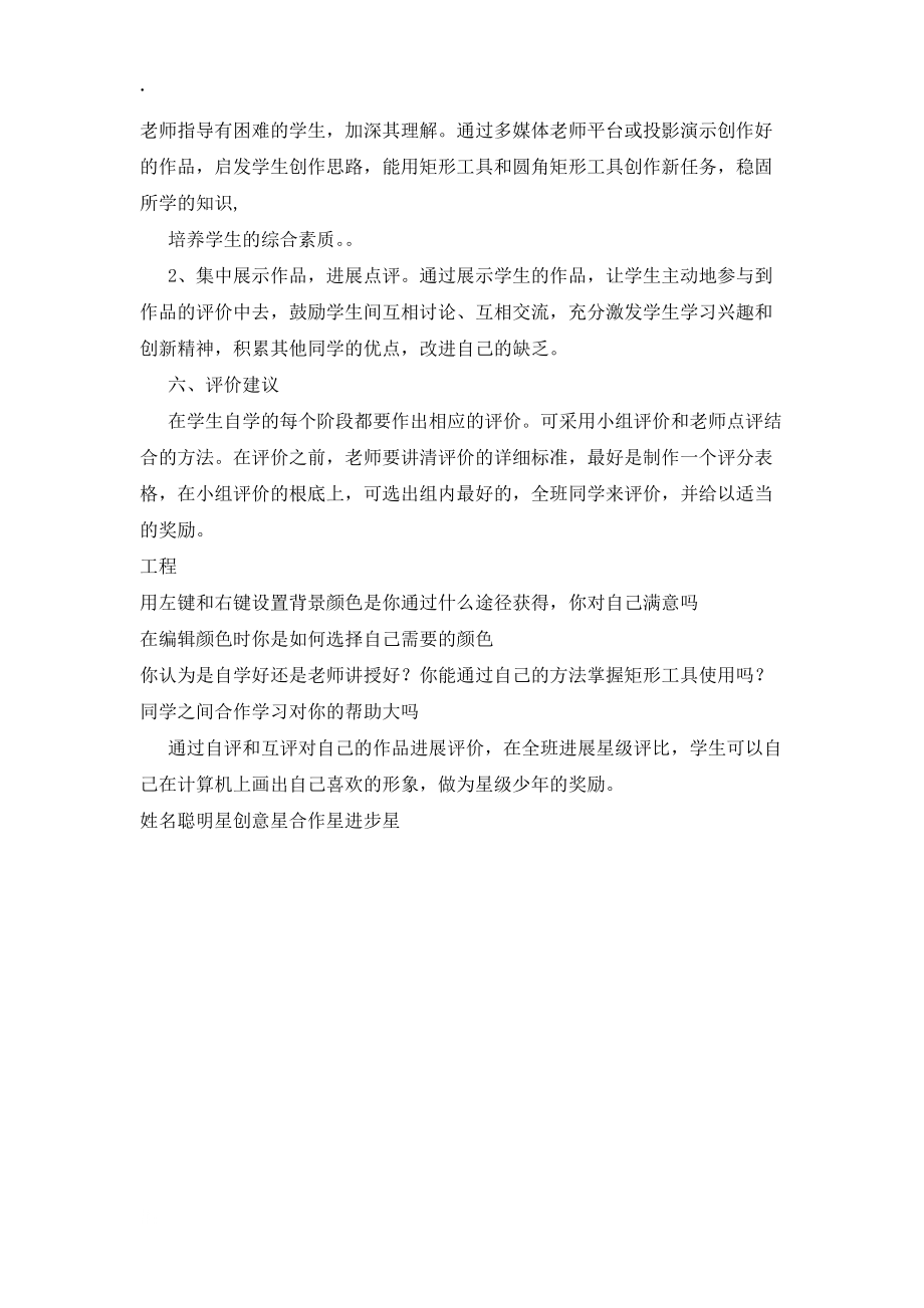 三年级下信息技术教案-小小导游员_龙教版_第3页