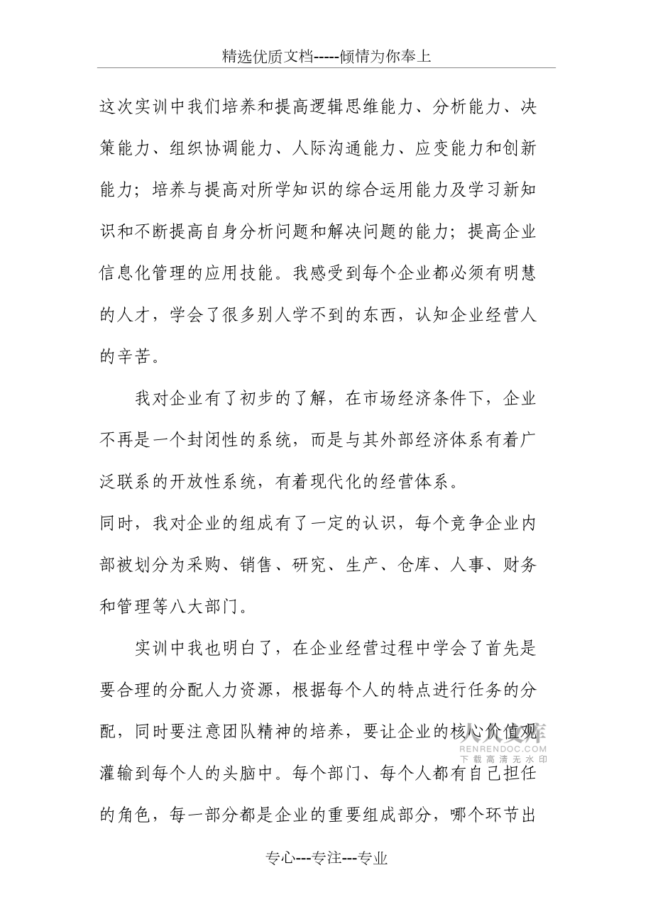 企业模拟实训报告(共6页)_第2页