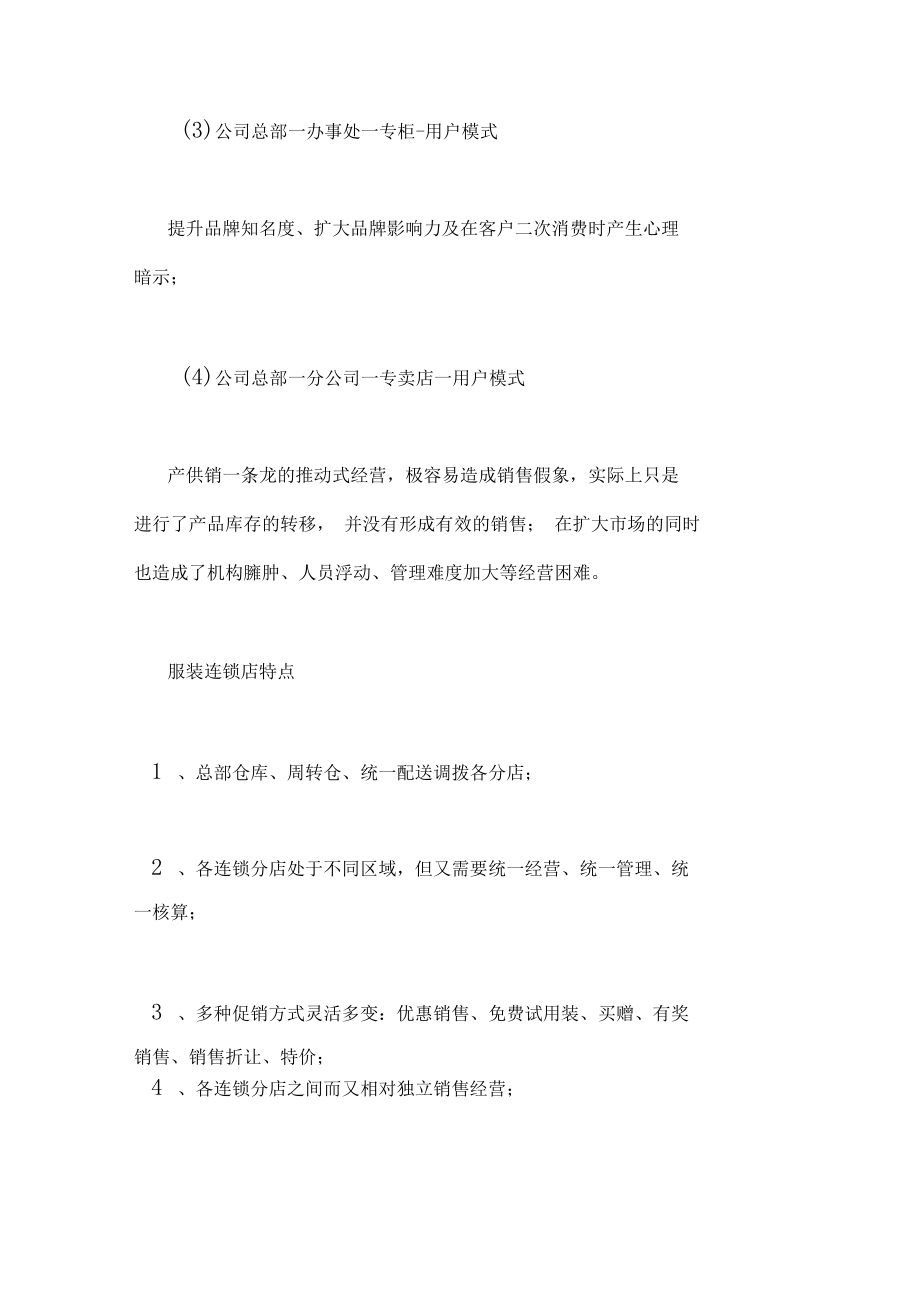 2019年服裝行業(yè)分析范文_第5頁