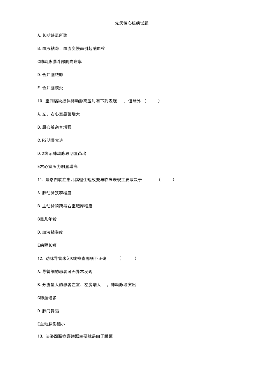 先天性心臟病試題_第5頁(yè)