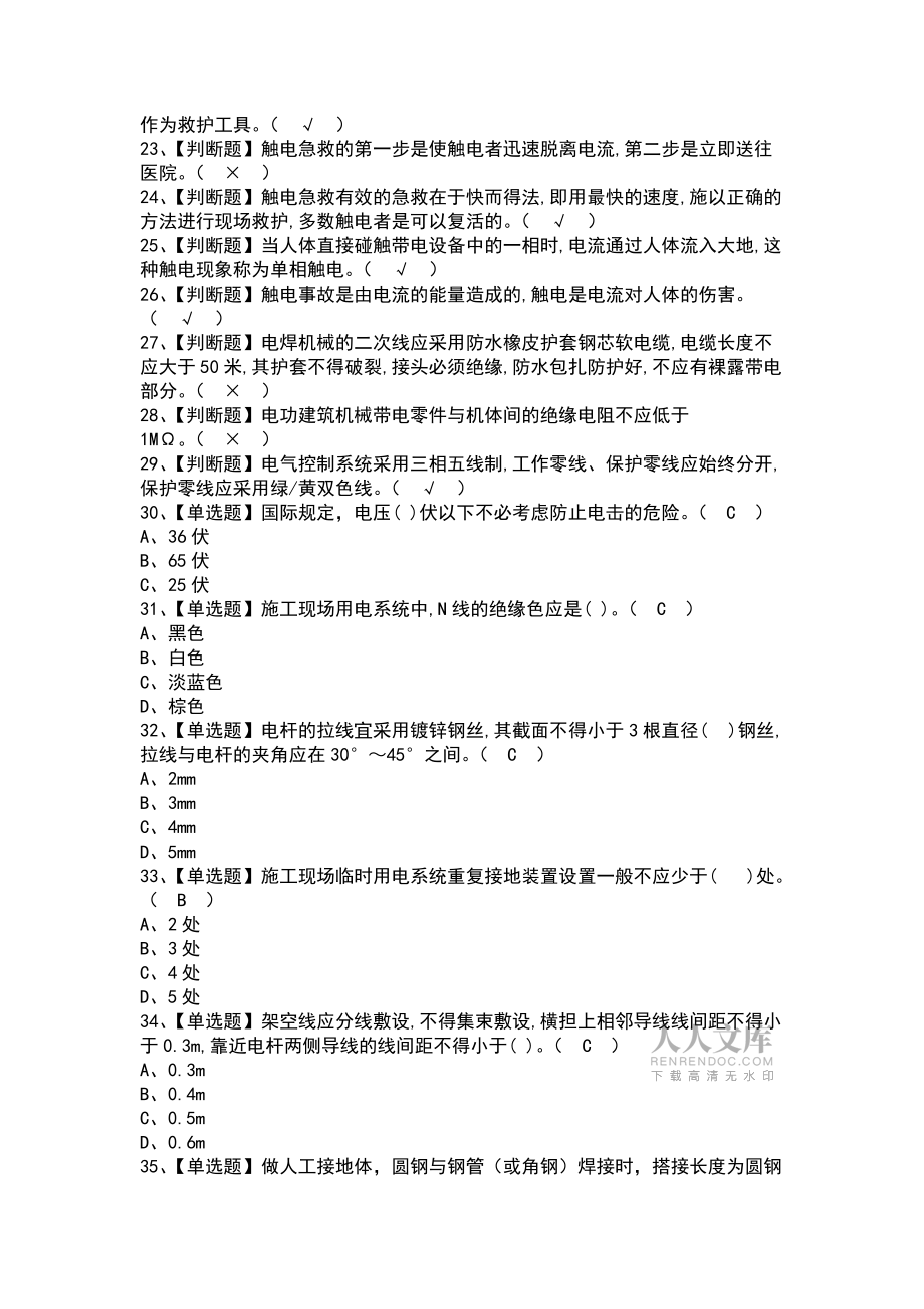 2021-2022年建筑电工(建筑特殊工种)考试内容及建筑电工(建筑特殊工种)考试试卷(带答案)_第2页